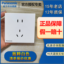 松下致粹系列开关插座哑光超薄无框大面板家用白色五孔二三插