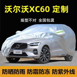 沃尔沃xc60车衣车罩防晒防雨防尘遮阳隔热专用厚盖布汽车外套全罩