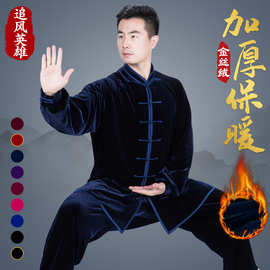 南韩绒太极服秋冬季太极拳，练功服女男武术服装冬款金丝绒加厚锁温