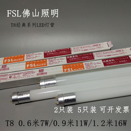 经典系列LEDT8日光灯管0.6米7W 0.9米11W 1.2米16W双端日光灯支架
