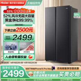 海尔电冰箱521l大容量对开双门，风冷无霜变频节能嵌入家用厨房冷藏