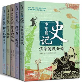 少年读史记正版套装5册孩子阅读的史学文学，哲学国学名著，6-12岁三四五六年级小学生课外读物青岛出版社凤凰新华书店