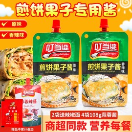 叮当婆煎饼果子酱手抓饼专用酱，家用天津烤冷面酱香饼烧烤甜面酱料