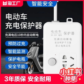 电动车充电保护器自动断电插座延长线插排电瓶车智能定时器充满