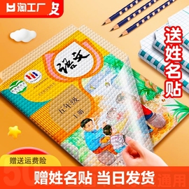 包书皮(包书皮)自粘透明磨砂书皮纸小学生一年级三二年级下册16k书皮套a4贴纸，保护套本子书套书壳包书膜6年级高中裁剪