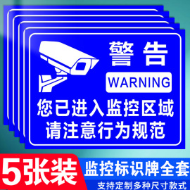 监控提示贴纸您已进入24小时视频监控区域内有监控标识牌铝板反光夜光温馨提示安全警示牌警告标语标志标识牌