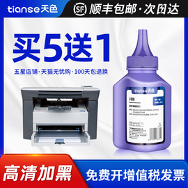 天色适用惠普1020plus墨粉M1005 HP1010 1018碳粉m1005mfp HP12A通用Q2612A激光打印机佳能LBP2900复印机硒鼓