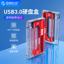 ORICO/奥睿科 2.5英寸移动硬盘盒USB3.0外置复古磁带式硬盘读取盒