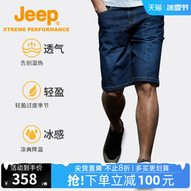 jeep吉普男士牛仔裤户外运动短裤，夏季薄款五分裤休闲百搭沙滩裤子