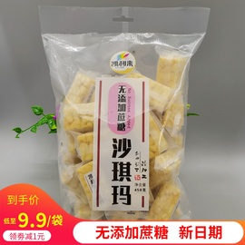 凯利来无添加蔗糖沙琪玛458克/袋实惠装早餐代餐食品糕点休闲零食