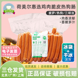 荷美尔惠选鸡肉脆皮肠法兰克福香肠1kg宜家热狗肠荷美尔香肠烤肠