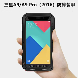 防摔装甲适用三星A9 2016手机壳A9 Pro金属硅胶套A9000全包A9100