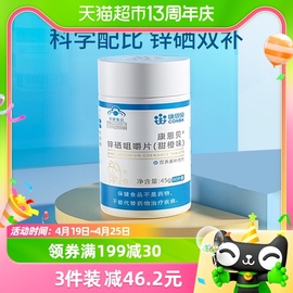 康恩贝锌硒咀嚼片锌硒宝补锌成年男性备孕锌硒片60片保健品