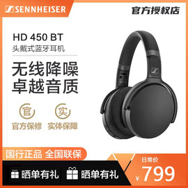 SENNHEISER/森海塞尔 HD 450BT头戴式无线蓝牙hifi高音质降噪耳机