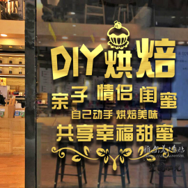 diy烘焙店墙贴纸面包蛋糕店，装饰个性文字甜品奶茶创意玻璃门贴画