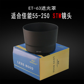 适合佳能55-250stm遮光罩et-63700d60d单反相机镜头配件58mm