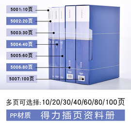 得力a4资料册活页文件夹插页2030406080100页资料册a4文件，册资料夹a4透明钢琴谱夹分页档案多页夹试卷袋