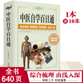 中医自学百日通本草纲目中医药入门医学全书中医诊断学学习中医，诊断中医基础理论，中医学黄帝内经三个月学懂中医入门知识书籍大全