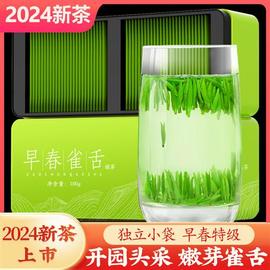 2024新茶绿茶特级雀舌早春嫩芽明前高山茶叶礼盒装100g