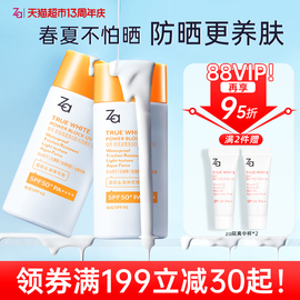 Za姬芮防晒霜高倍防晒乳SPF50+防水防紫外线50ml全身通用不流白汤