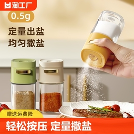 厨房定量调料罐按压式，控盐瓶家用调料盒防潮密封盐罐调味瓶食品级