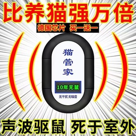 超声波驱鼠器灭鼠器电子，猫防驱鼠蟑螂神器，家用室内大功率一窝端电