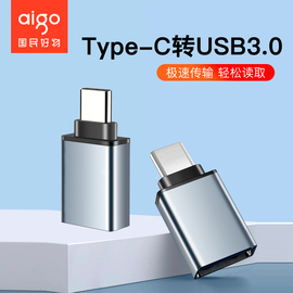 爱国者otg转接头typec转usb3.0接口手机u盘，转换器适用华为电脑，安卓手机下载歌到u盘连接转换器插口tpc