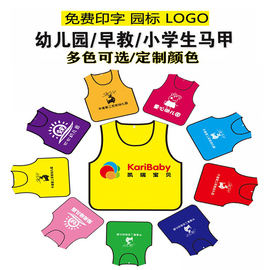 儿童罩衣定制幼儿园，大童马甲印字印logo画画坎肩亲子户外背心