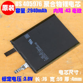 US 405976聚合物锂电池 平板 笔电 导航 数码 3.8V 手机内置电芯