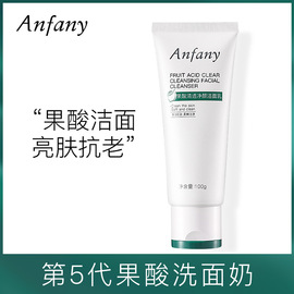 Anfany果酸清透净颜洁面乳氨基酸洗面奶温和泡沫控油祛痘除螨清洁