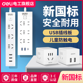 得力usb插线板宿舍用插排usb，魔方插座转换器，家用接线板拖线板插板