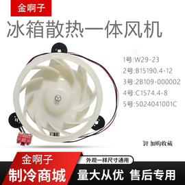 冰箱一体直流风机ZWF-30-3 B15190.4-12风扇电机 DC 12V马达W29-3