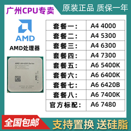 AMD A4 5300 6300 7300 A6 5400K 6400K 7400K 集显 cpu 双核 FM2