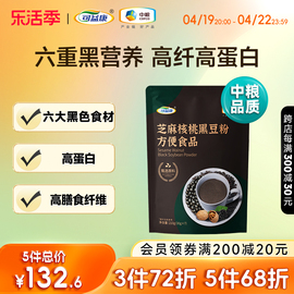 3件72折中粮黑芝麻糊核桃芝麻黑豆粉代餐五黑早餐冲饮营养食品