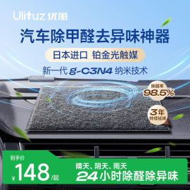 ulituz优丽光能车垫车载车内专用汽车光触媒除甲醛新车去异味车用