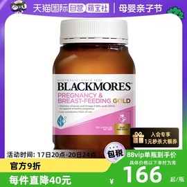 自营blackmores澳佳宝，孕妇黄金营养素，180粒澳洲保健品叶酸dha