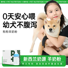 p+宠伴佳狗狗羊奶粉柯基成犬产后幼崽奶糕新生，幼犬低乳糖宠物专用