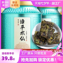 2023新茶正宗特级漳平水仙乌龙茶浓香型茶叶水仙茶兰花香茶饼罐装