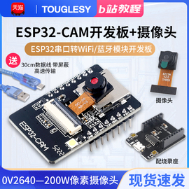 esp32-cam开发板测试板wifi+蓝牙，模块esp32串口转摄像头模块模组