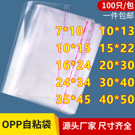 OPP不干胶自粘袋30*40服装透明包装袋衬衣自封口袋塑料袋子自黏袋