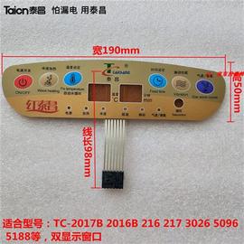 新泰昌(新泰昌)金泰昌(金泰昌，)红泰昌洗脚盆，足浴盆配件tc2017b按健开关薄膜开关品