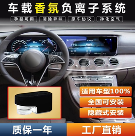 汽车智能车载香氛负离子系统手机APP控制空调出风口散香 香氛改装