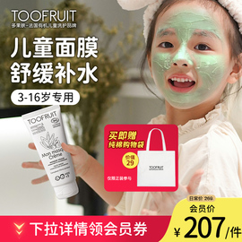 toofruit多果肤有机儿童面膜3-12岁以上女孩宝宝专用保湿补水面膜