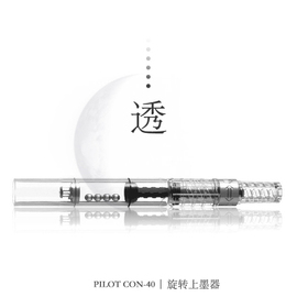 日本PILOT百乐旋转上墨器CON-50/CON-40笑脸/78G/88G钢笔 吸墨器