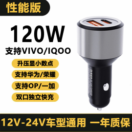 钉科120W车载充电器适用于VIVO一加IQOO闪充OPPO苹果车充100W/80W