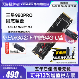 三星980Pro 500G/1T/2T SSD固态硬盘PCIe4.0 高速游戏黑盘华硕ROG