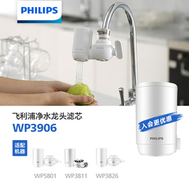 飞利浦wp3906水龙头净水器，滤芯适用wp5801wp38113826