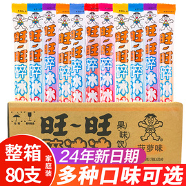 80根整箱旺旺碎冰冰78ml吸吸冰果味乳饮料棒棒冰果冻痴奶冰淇淋