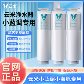 云米净水器滤芯400g600g小白龙小蓝调小海豚5in1复合滤芯ro反渗透