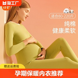 孕妇秋衣秋裤套装产后月子服，哺乳睡衣怀孕期，保暖内衣纯棉大码春秋